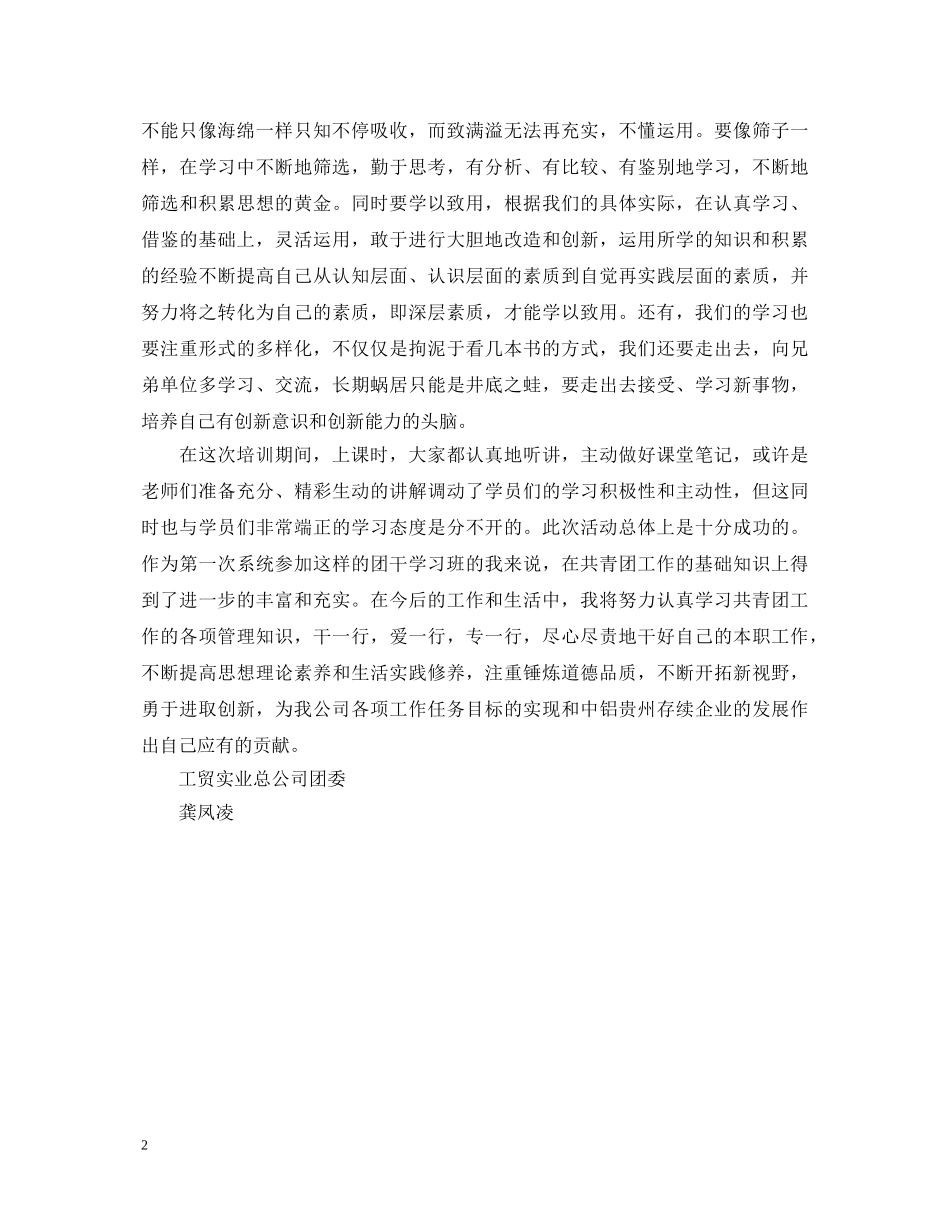 参加团干培训班心得体会 _第2页