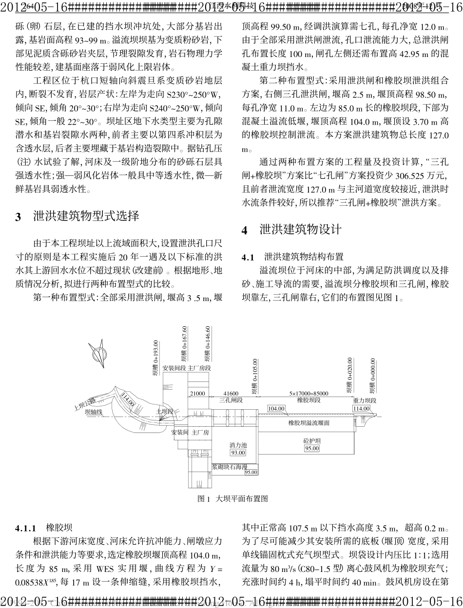 郭家滩水电站泄洪建筑物设计_第2页