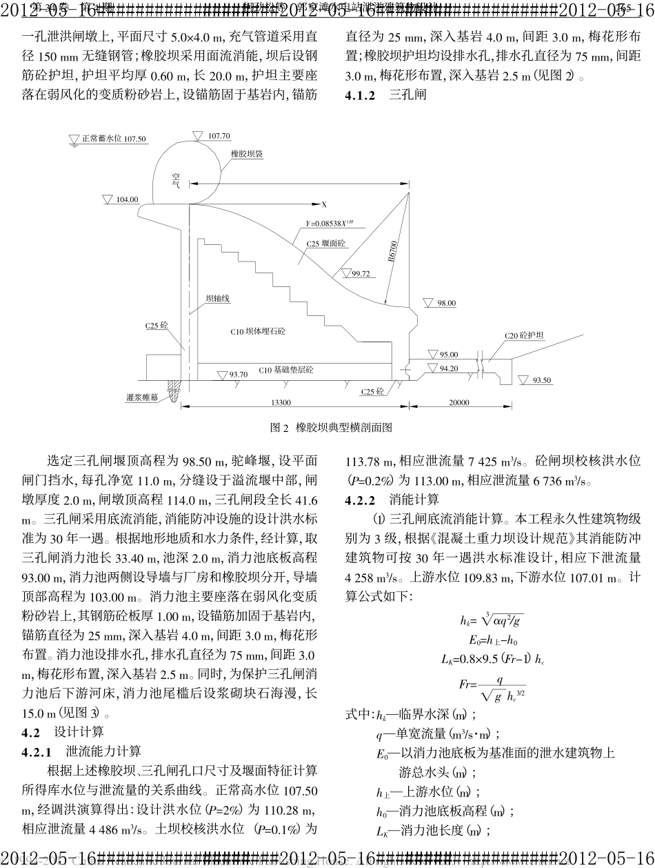 郭家滩水电站泄洪建筑物设计_第3页