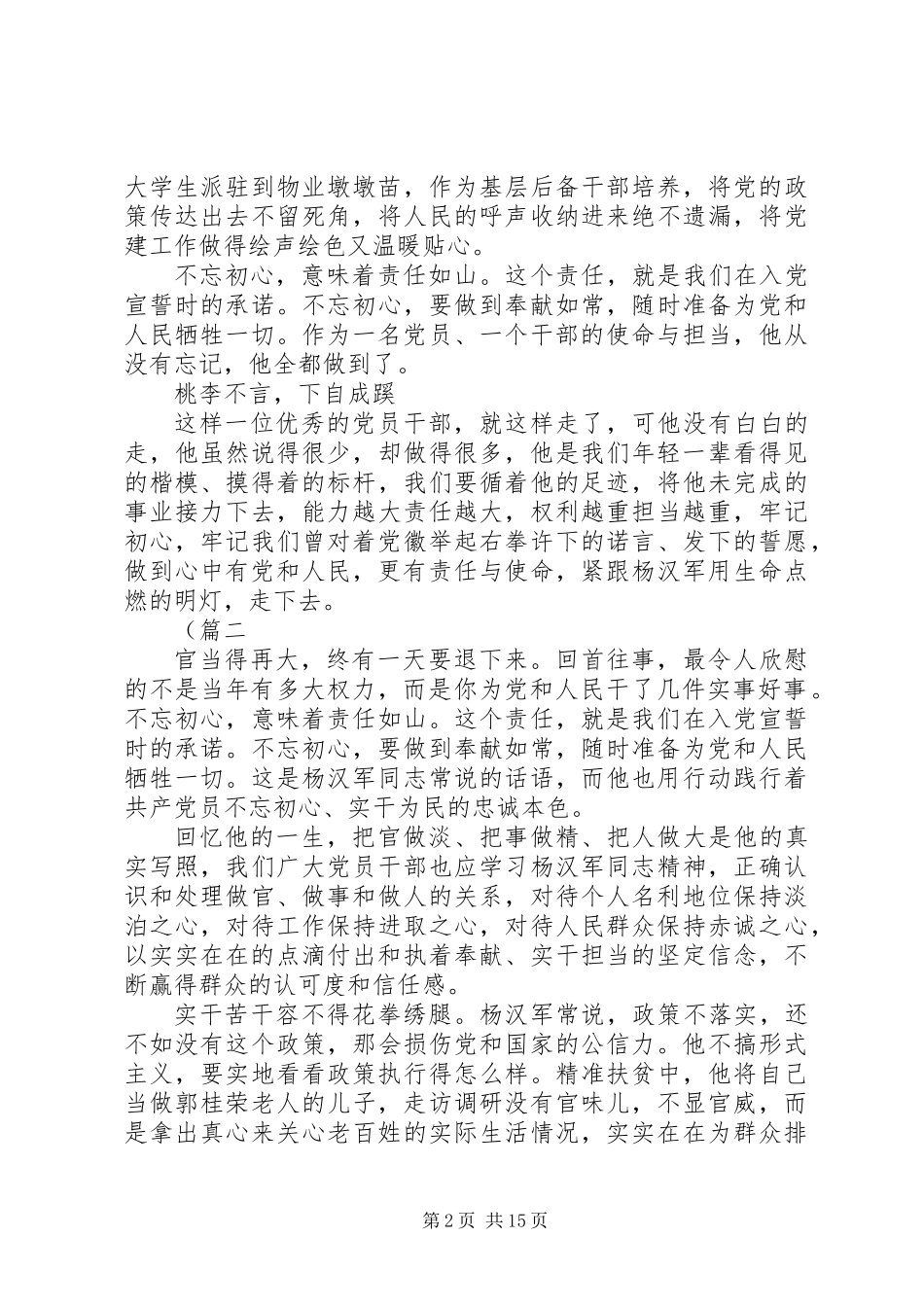 XX年学习杨汉军先进事迹心得体会（15篇）_第2页