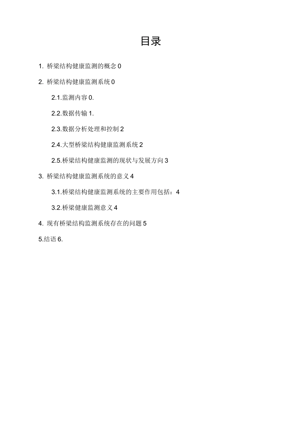 桥梁结构健康监测_第2页