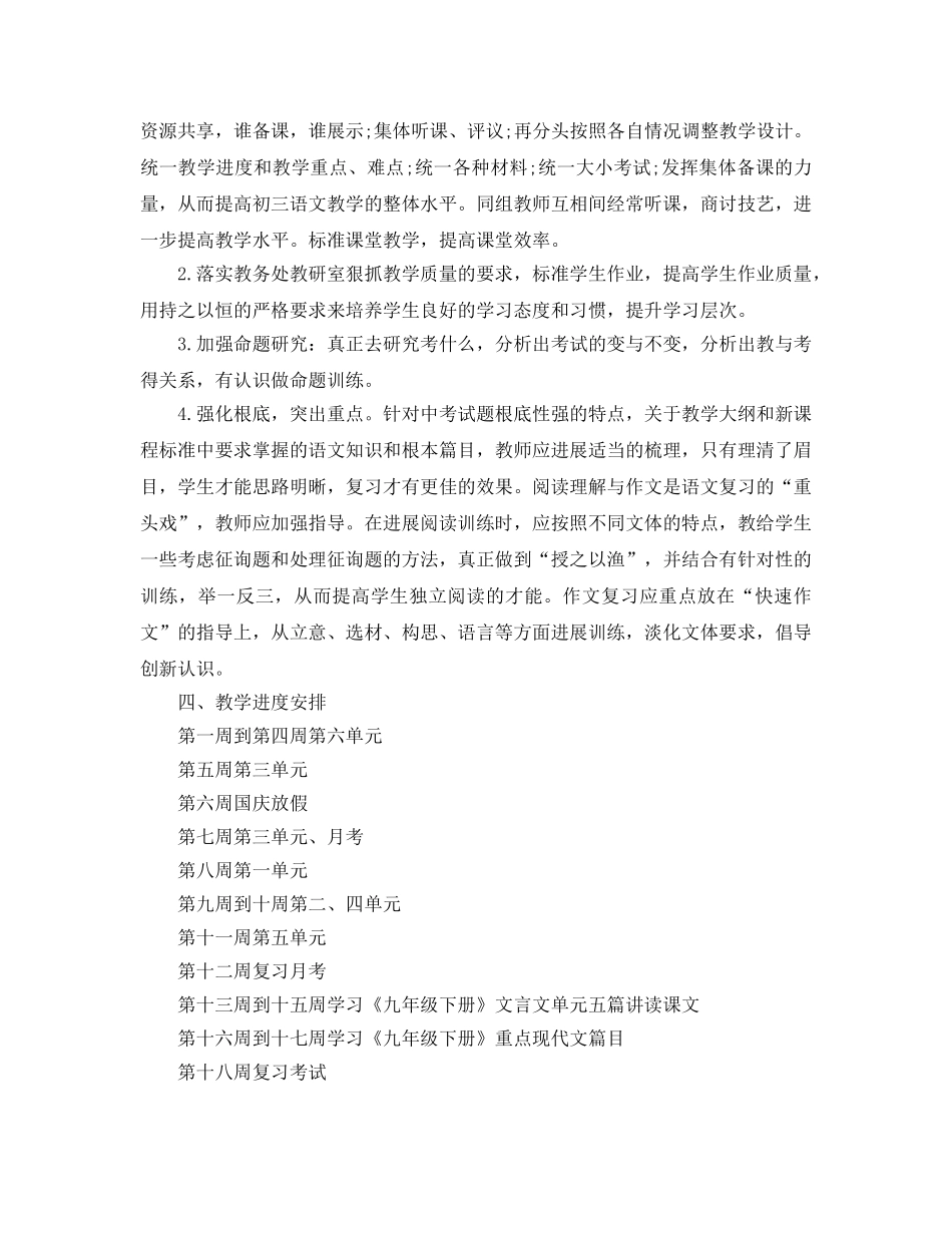 初三语文备课组工作参考计划范文 _第2页