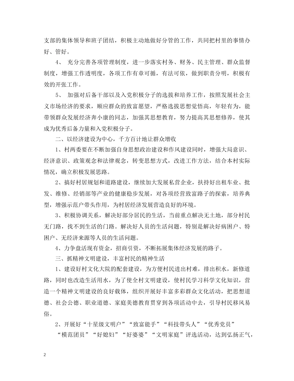 村书记的年终述职报告 _第2页