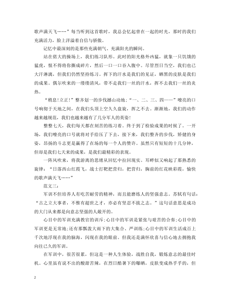 初一军训心得体会范文400字 (000001)_第2页