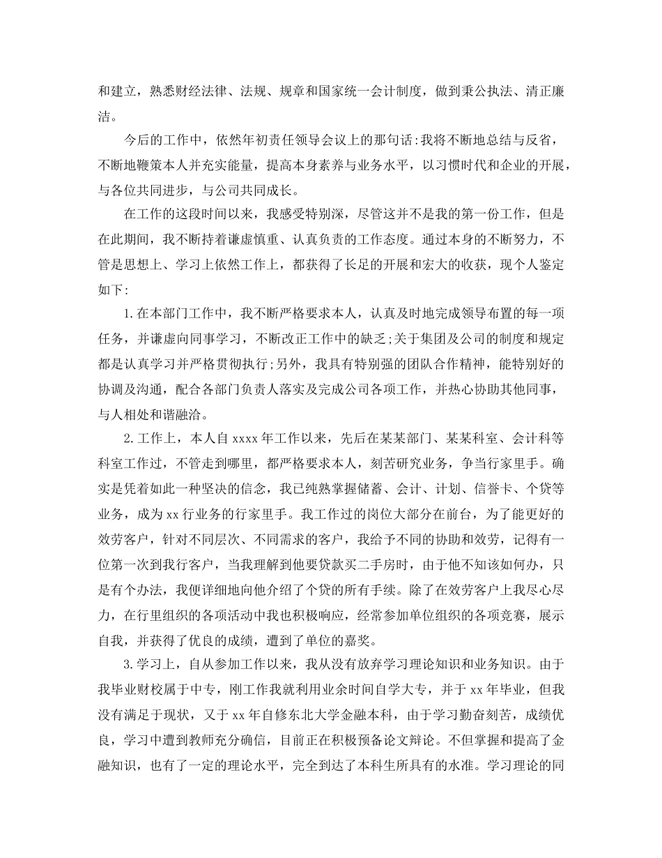 财务转正申请自我评价参考范文5篇 _第2页