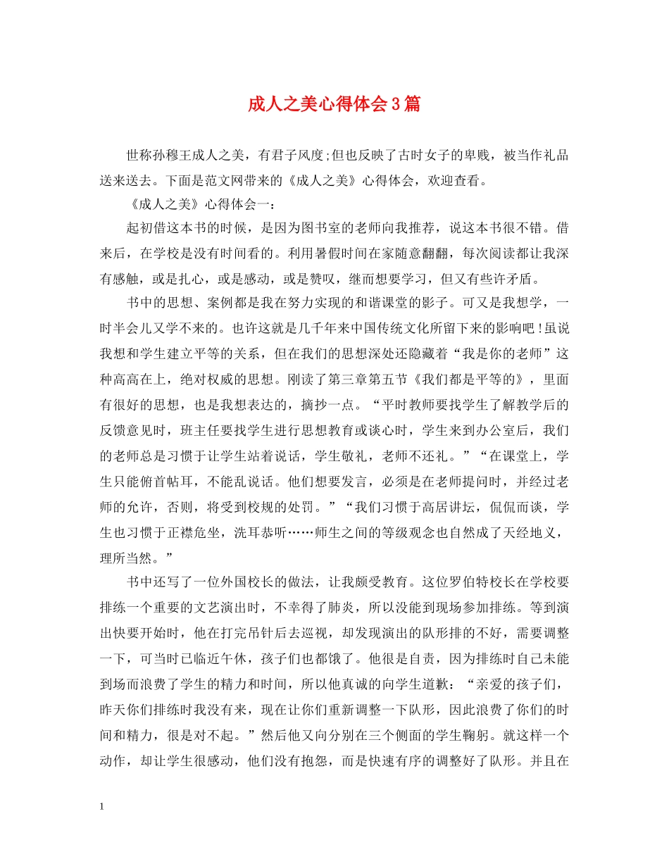 成人之美心得体会3篇 _第1页