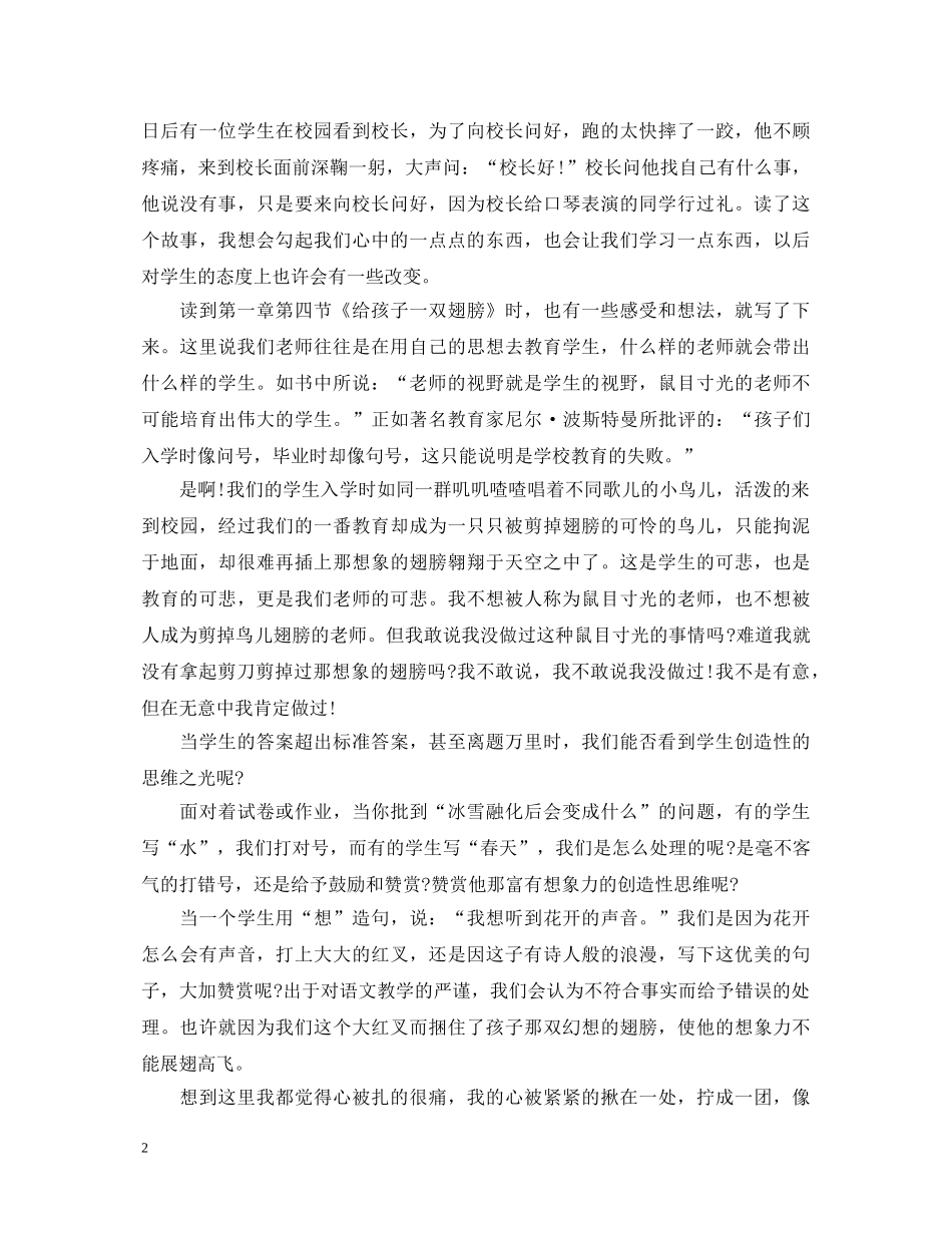 成人之美心得体会3篇 _第2页