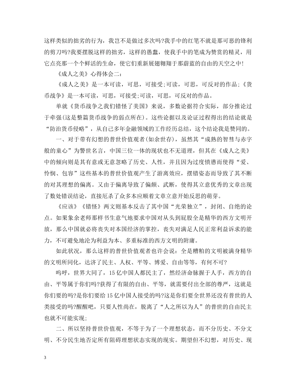 成人之美心得体会3篇 _第3页