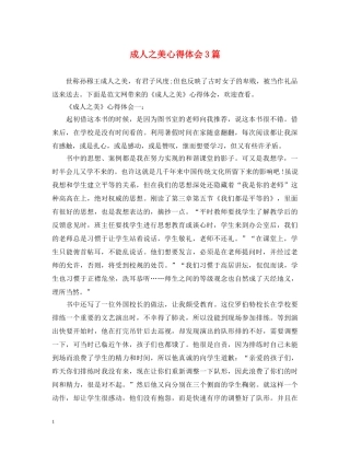 成人之美心得体会3篇 
