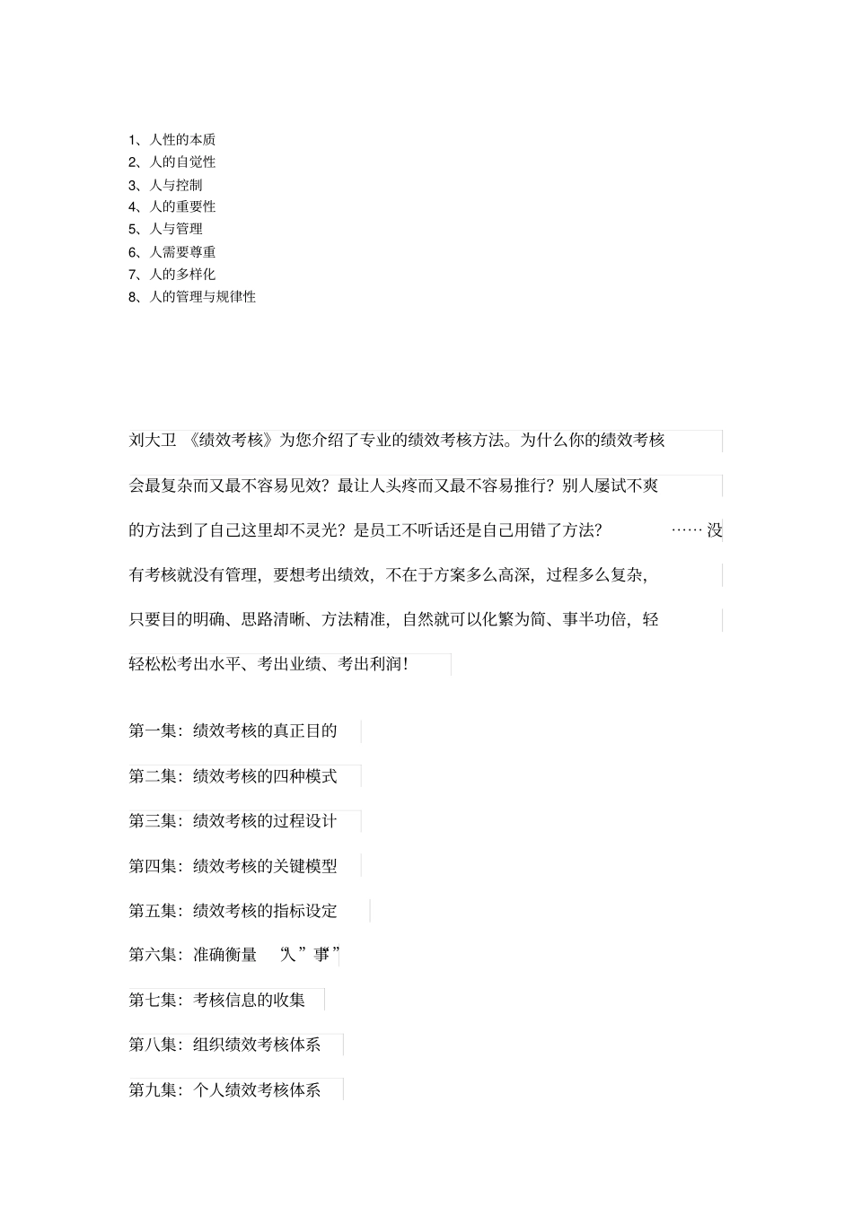 人力资源总监学习课程_第3页