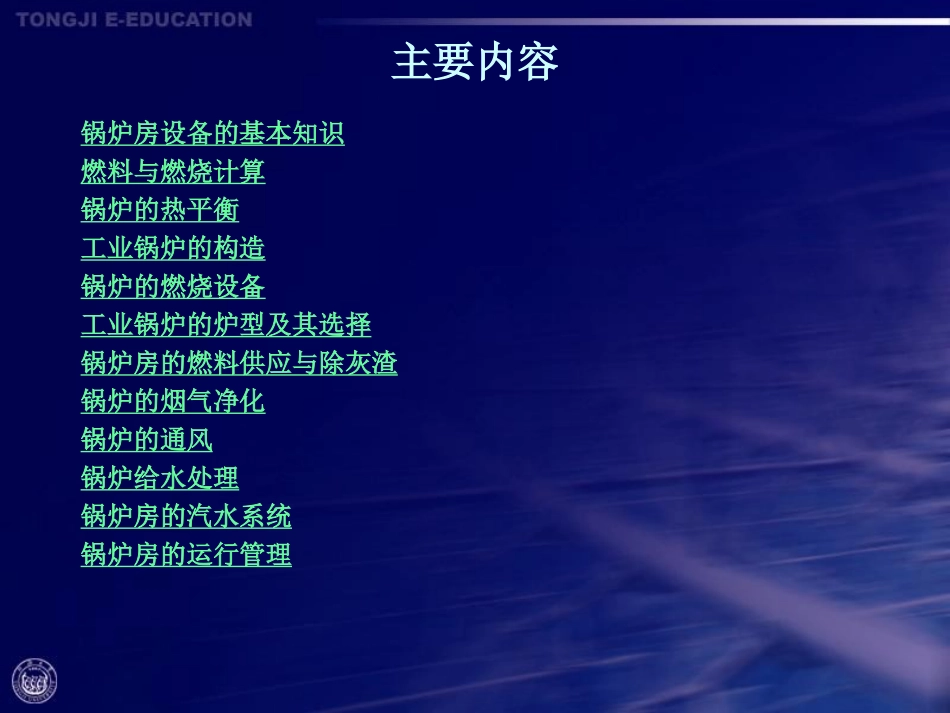 锅炉房设备的基本知识_第2页