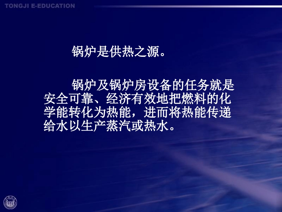 锅炉房设备的基本知识_第3页