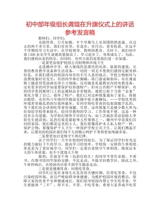 初中部年级组长龚珑在升旗仪式上的讲话参考发言稿 