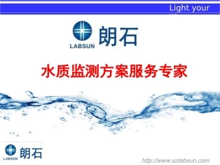 污染源子站自动监测产品-深圳朗石