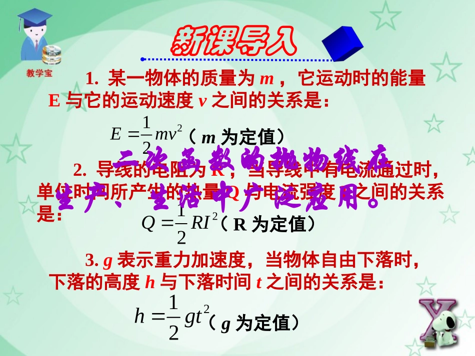 二次函数的实际应用_第1页