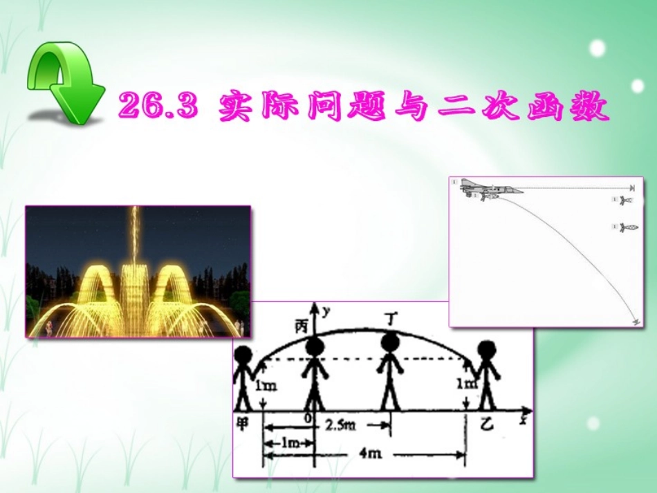 二次函数的实际应用_第2页