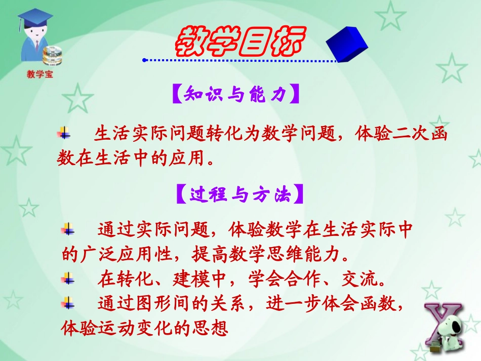 二次函数的实际应用_第3页