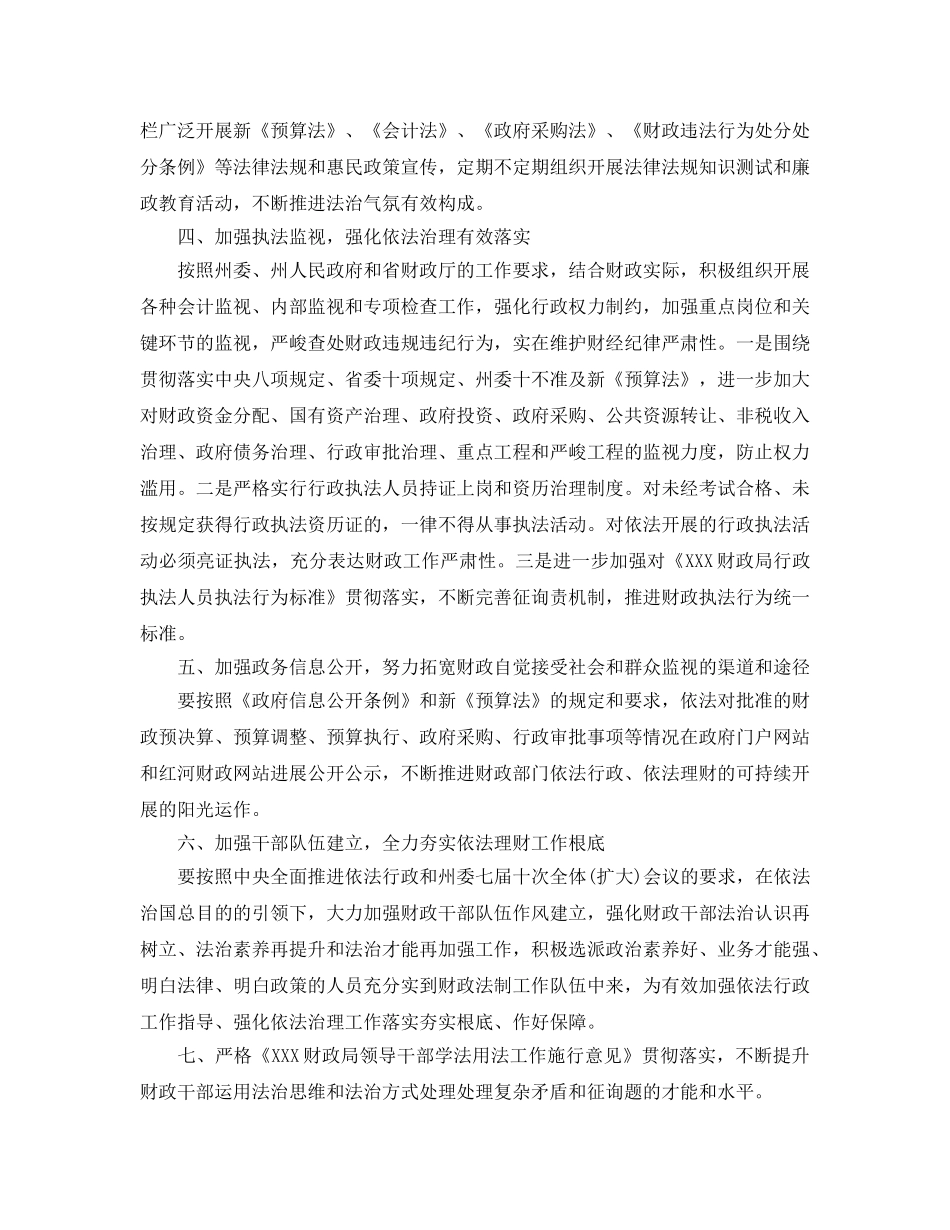 财政局普法依法治理工作参考计划范文 _第2页