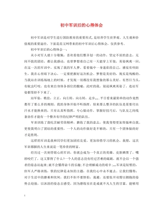 初中军训后的心得体会 