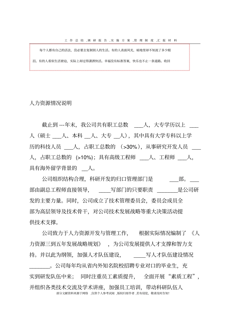 人力资源情况说明--高新技术企业认定、复审用_第1页