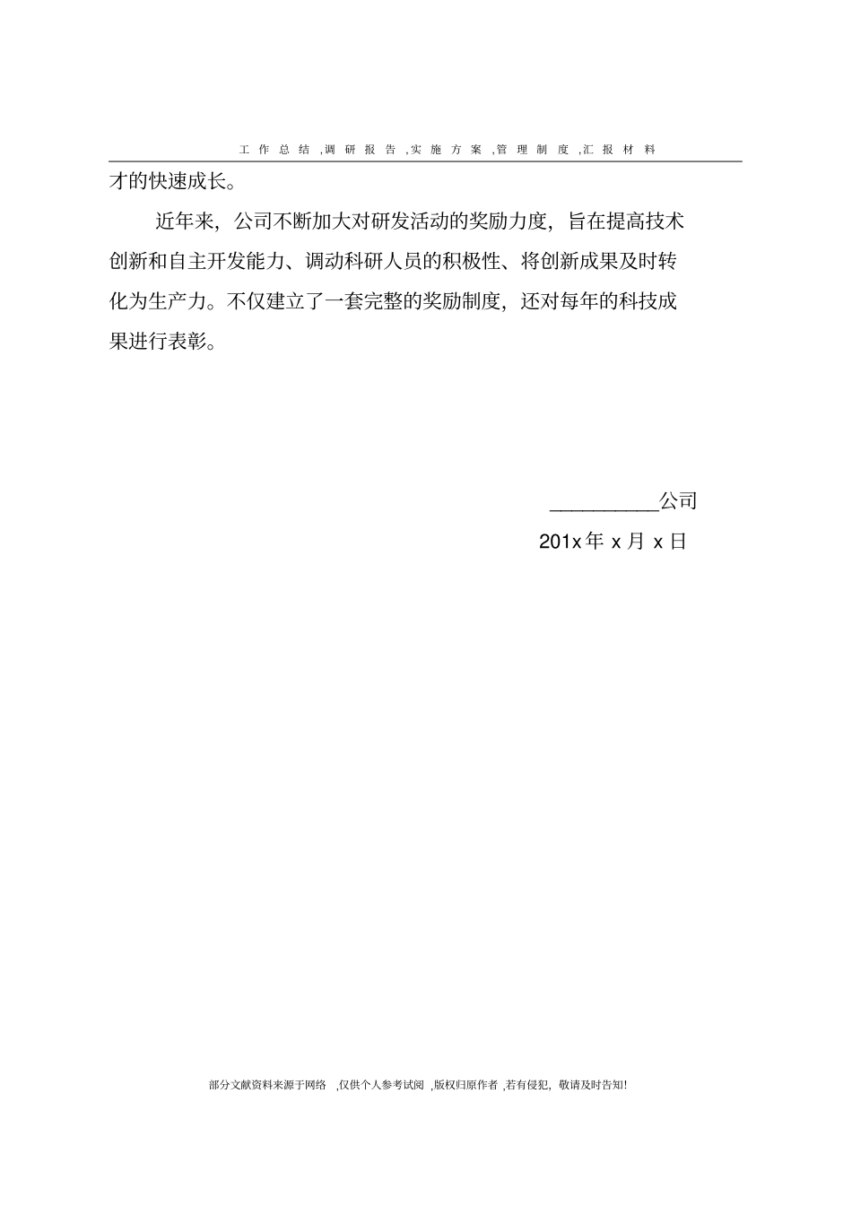 人力资源情况说明--高新技术企业认定、复审用_第2页