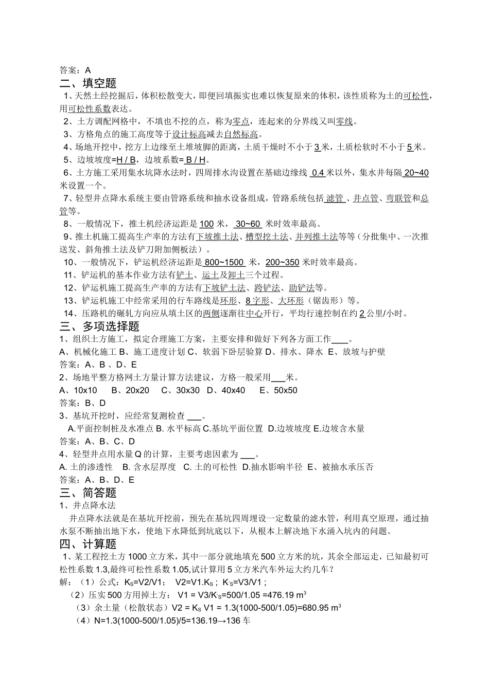 建筑工程施工技术与管理试题库答案[1]_第2页