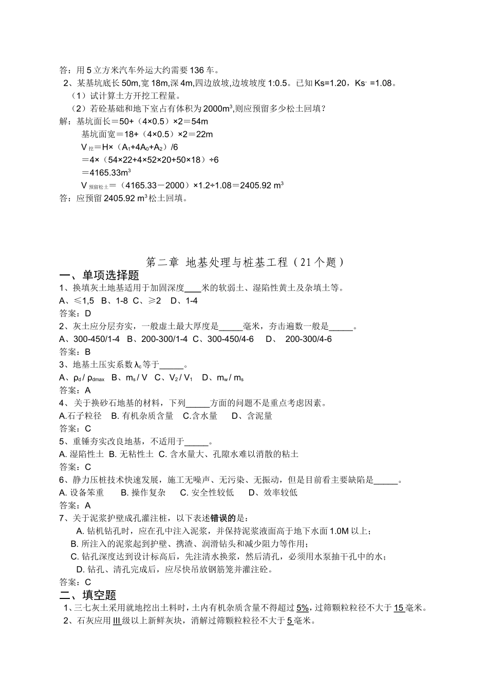 建筑工程施工技术与管理试题库答案[1]_第3页