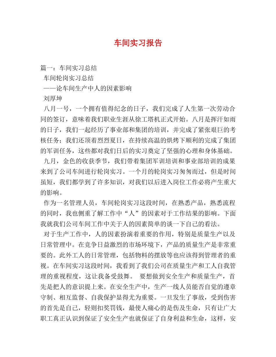 车间实习报告 (000001)_第1页