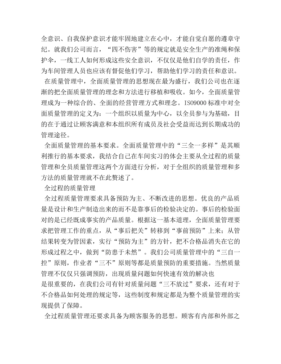 车间实习报告 (000001)_第2页