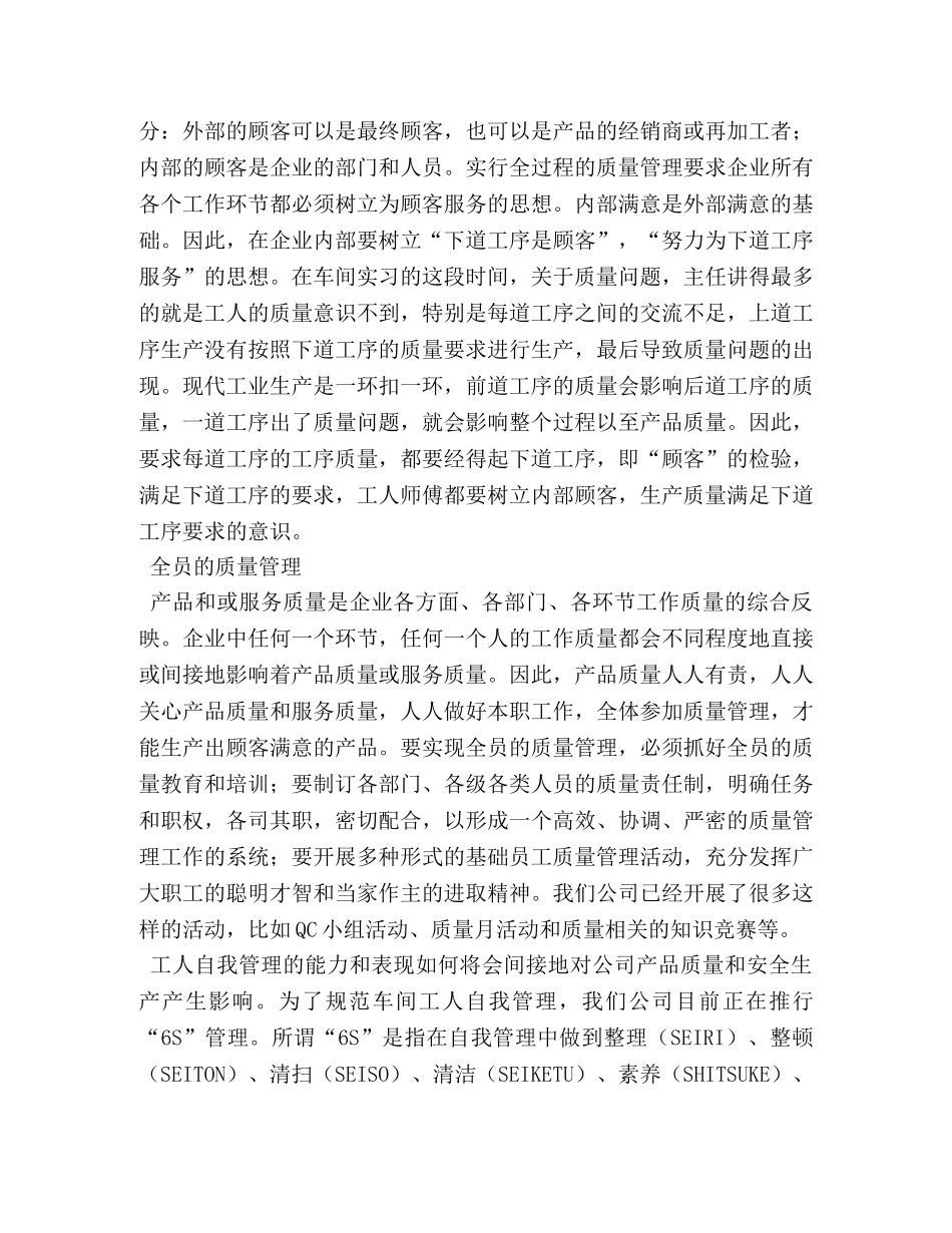 车间实习报告 (000001)_第3页