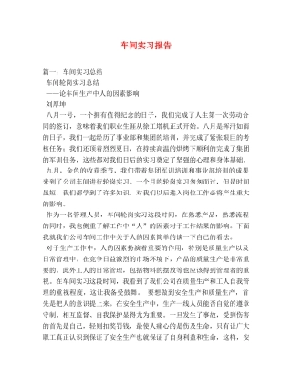 车间实习报告 (000001)