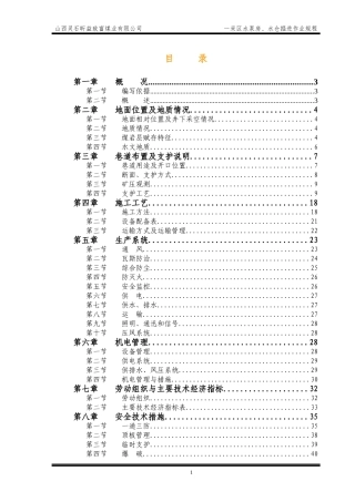 一采区水泵房掘进作业规程文本使用版