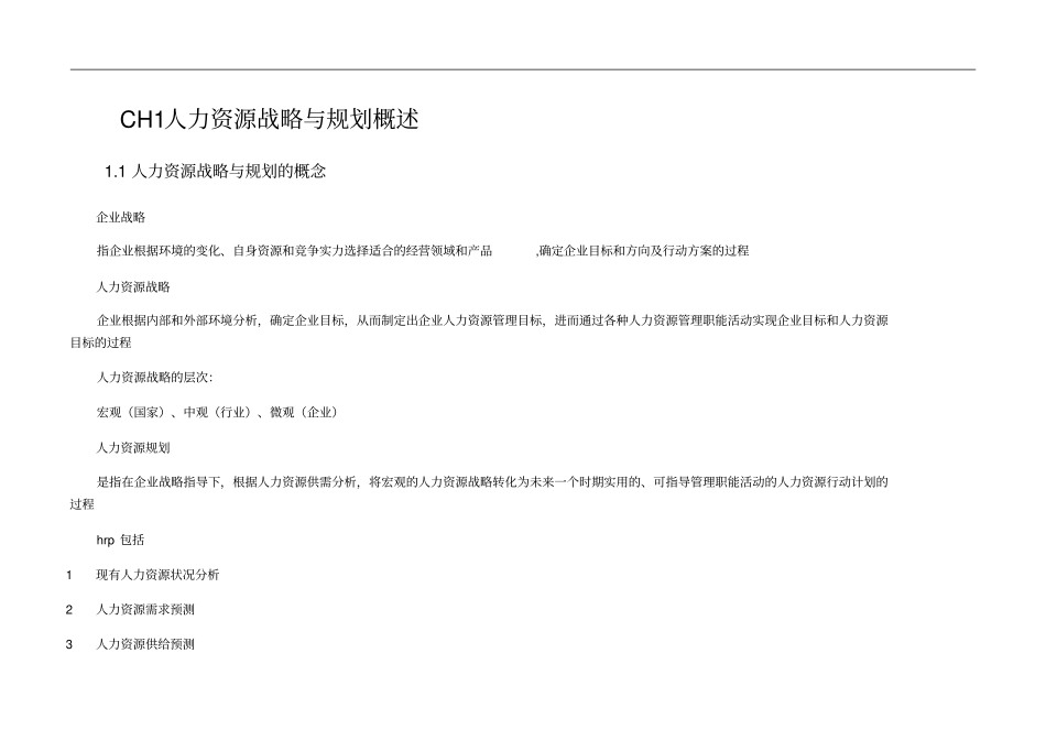 人力资源战略与规划_第1页