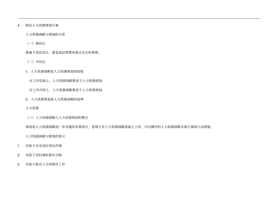 人力资源战略与规划_第2页