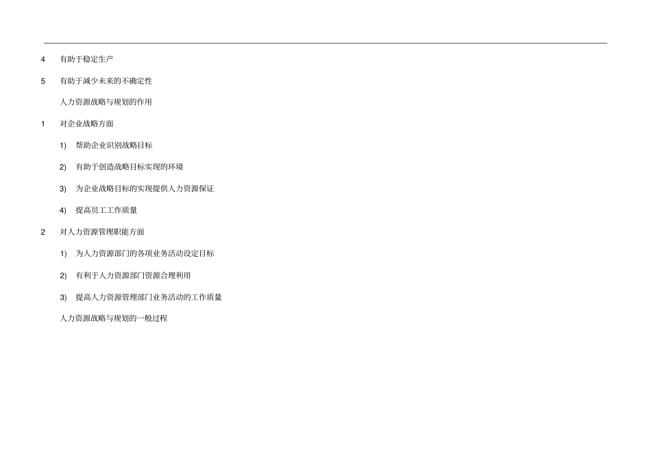 人力资源战略与规划_第3页