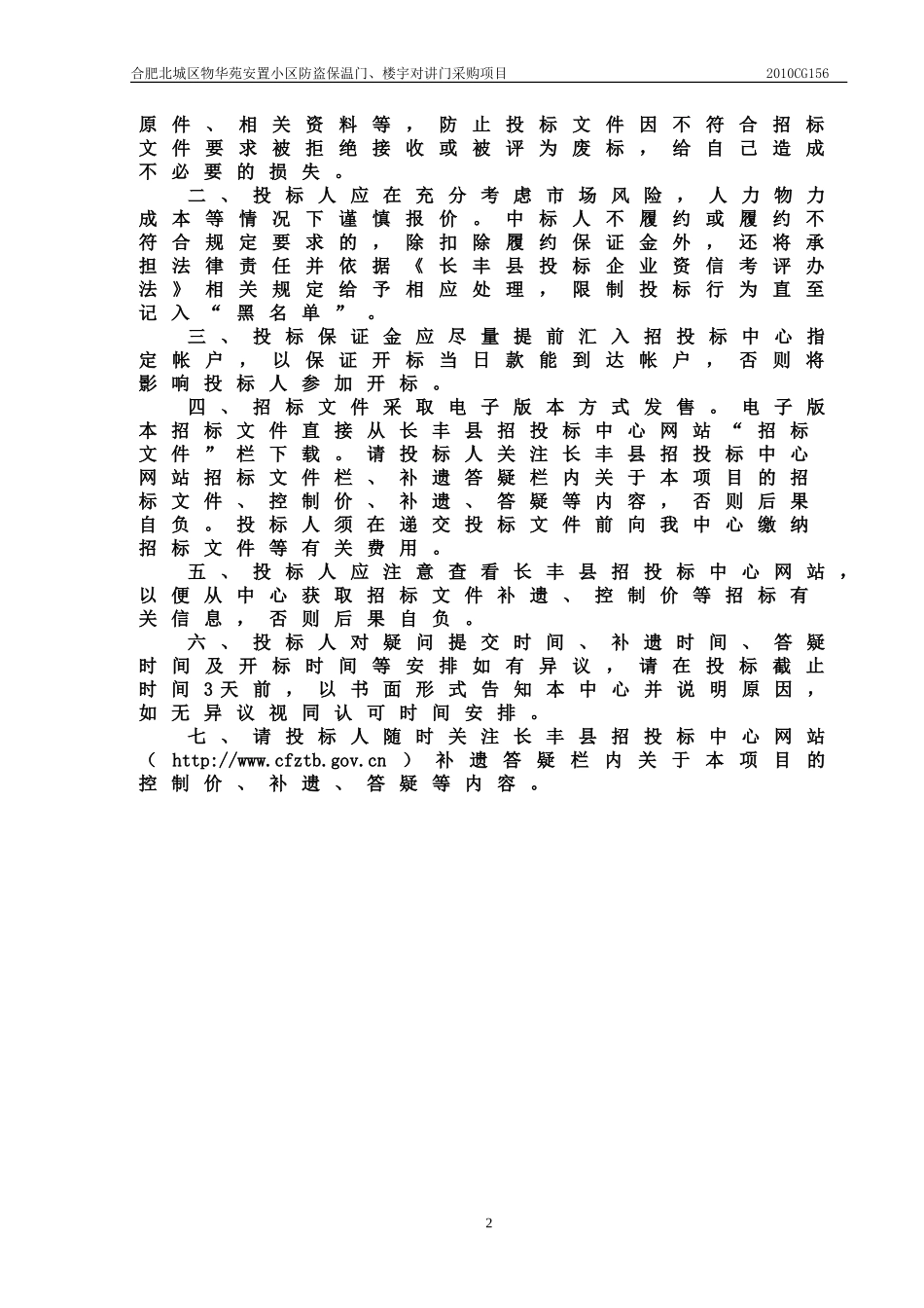 防盗保温门、楼宇对讲门_第2页