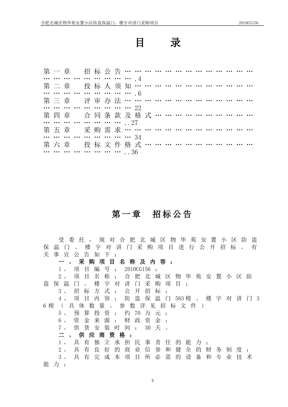 防盗保温门、楼宇对讲门_第3页