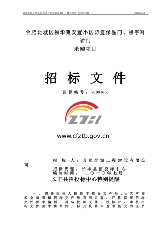 防盗保温门、楼宇对讲门