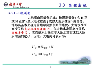 第三章 重力场(第1234节)