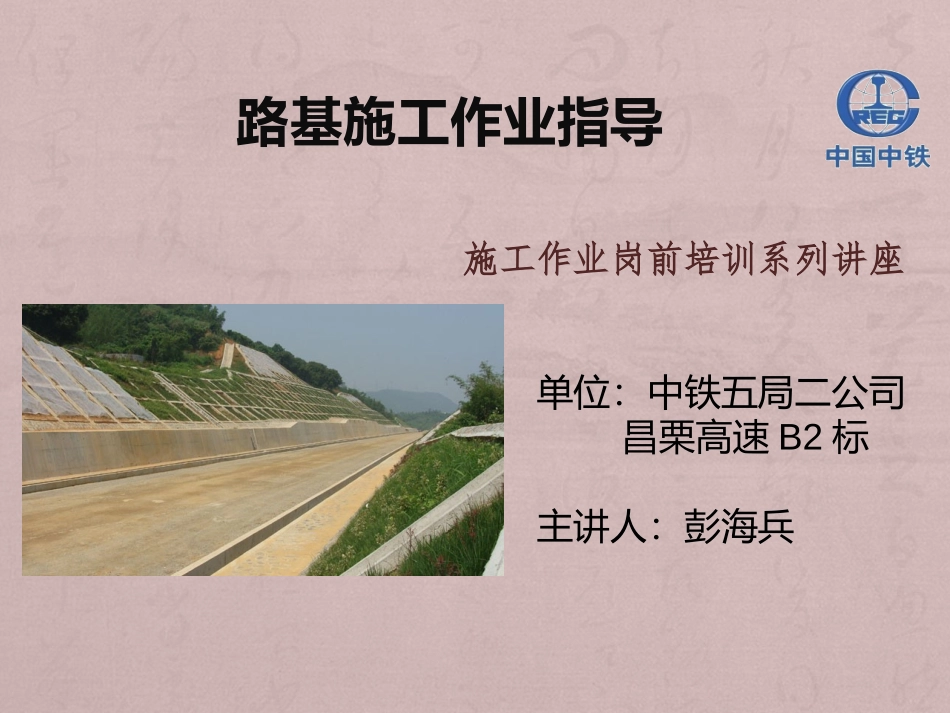 路基施工作业指导_第1页