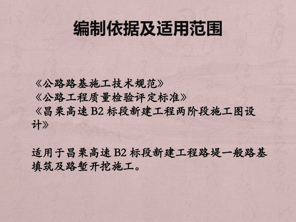 路基施工作业指导_第3页