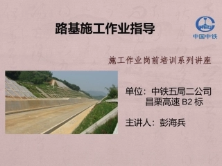 路基施工作业指导