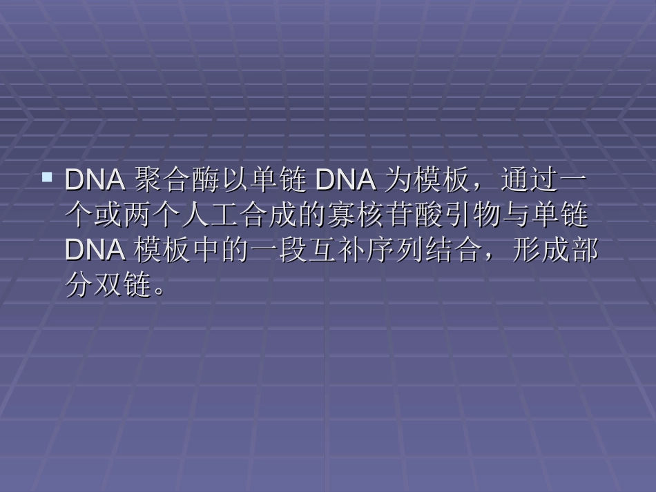 实时荧光定量PCR原理课件_第3页