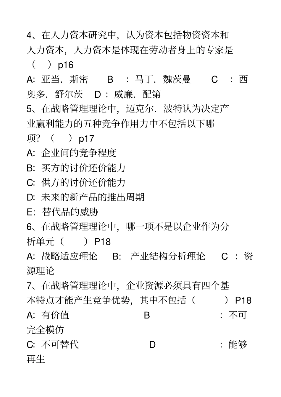 人力资源战略与规划练习题库_第2页