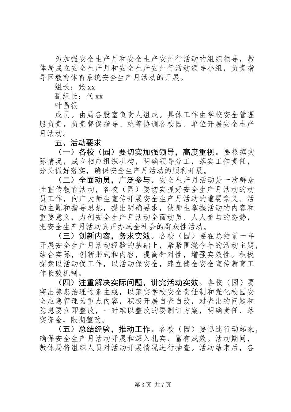 XX年“安全生产行”活动方案范文2篇_第3页
