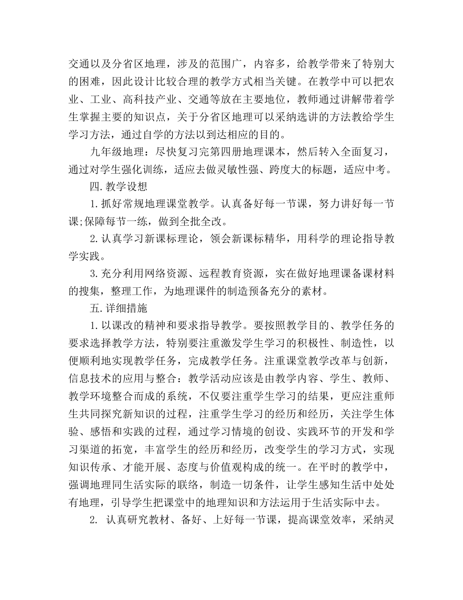 初中地理教学工作参考计划范文 _第2页