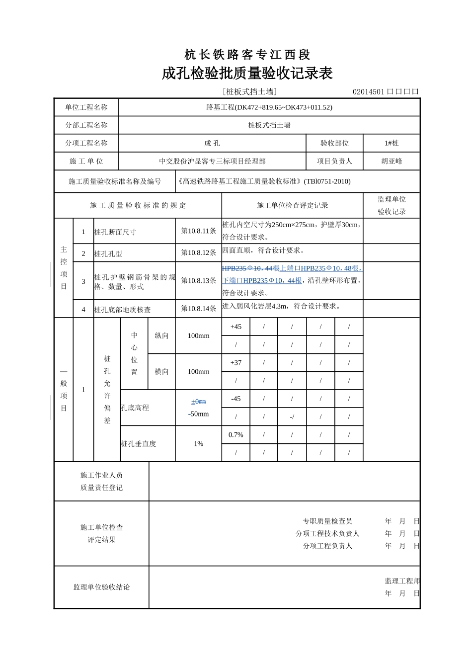 桩板式挡土墙样板_第2页