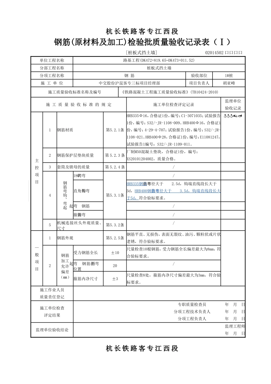 桩板式挡土墙样板_第3页