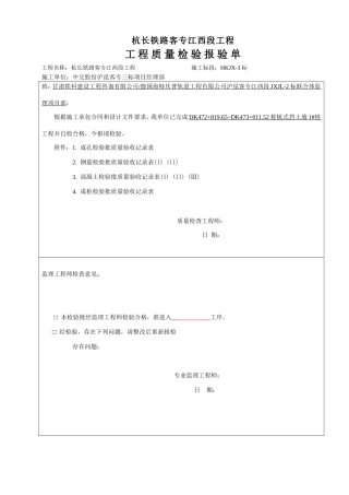 桩板式挡土墙样板