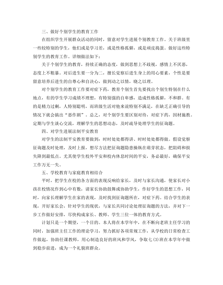 初一年级班主任工作参考计划 _第2页